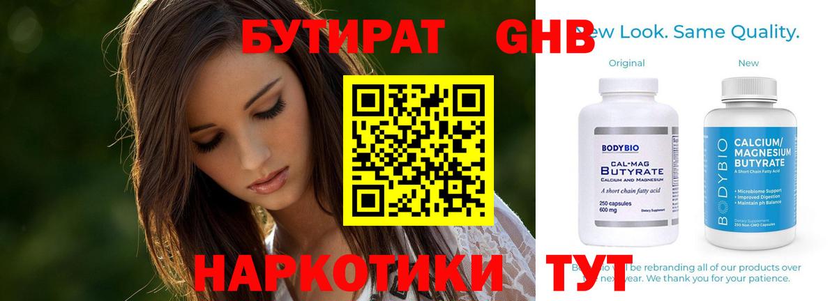 БУТИРАТ оксибутират Костомукша