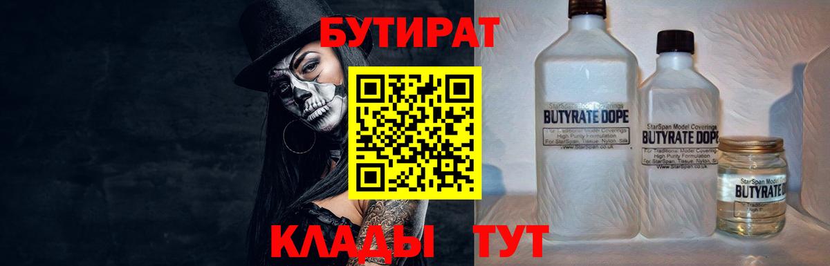 Костомукша  Бутират BDO 33%  Вход с VPN 