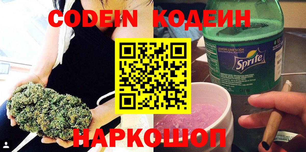 Кодеин напиток Lean (лин)  Кодеиновый сироп Lean Purple Drank  Вход с VPN  Костомукша 