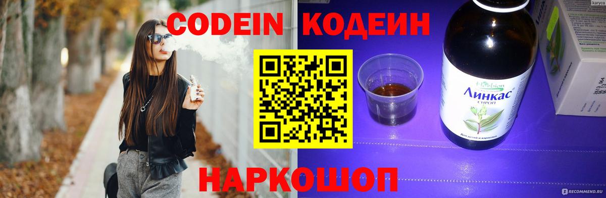 Codein Purple Drank Костомукша