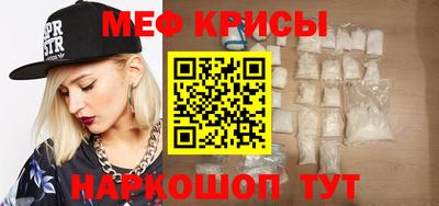 меф Краснодар